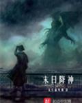 我捡到了男狐狸