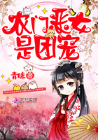 京城第一恶妇的日常免费阅读